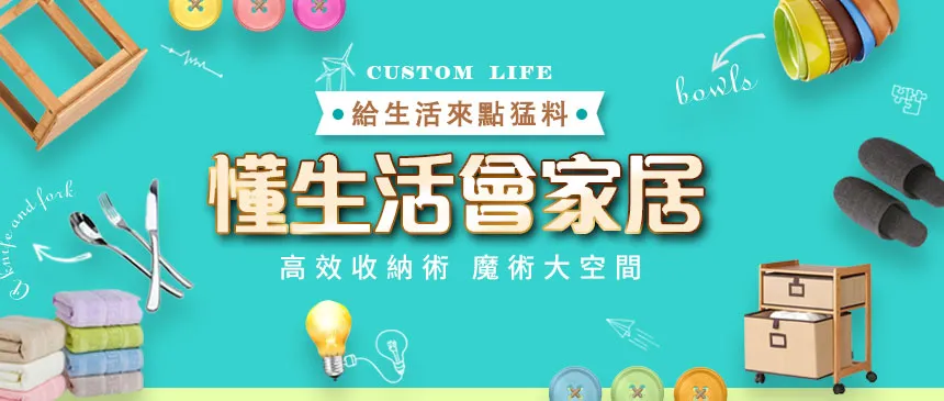 懂生活會家居